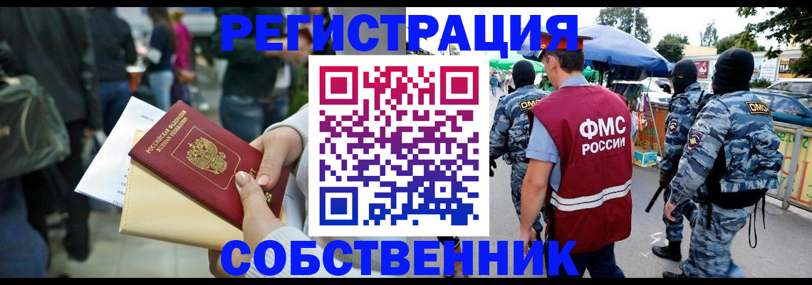 временная регистрация в Горячем Ключе