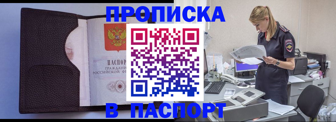 прописка для военкомата в Горячем Ключе