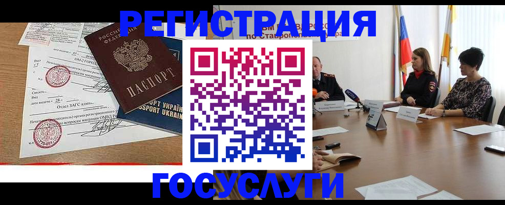 прописка паспорт в Горячем Ключе
